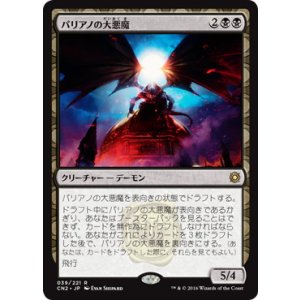 画像: 【JPN/CN2】パリアノの大悪魔/Archdemon of Paliano 『R』