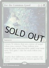 画像: 【ENG/BLB】共通の利益のために/For the Common Good  [緑] 『R』