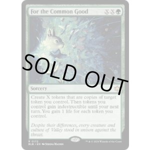 画像: 【ENG/BLB】共通の利益のために/For the Common Good  [緑] 『R』