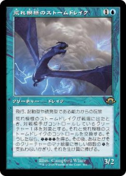 画像1: 【JPN/MH3-BF】荒れ模様のストームドレイク/Volatile Stormdrake【旧枠】 (1)