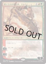画像: 【JPN/WAR】ボーラスの壊乱者、ドムリ/Domri, Anarch of Bolas 『R』  [マルチ] ■絵違い■