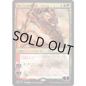 画像: 【JPN/WAR】ボーラスの壊乱者、ドムリ/Domri, Anarch of Bolas 『R』  [マルチ] ■絵違い■