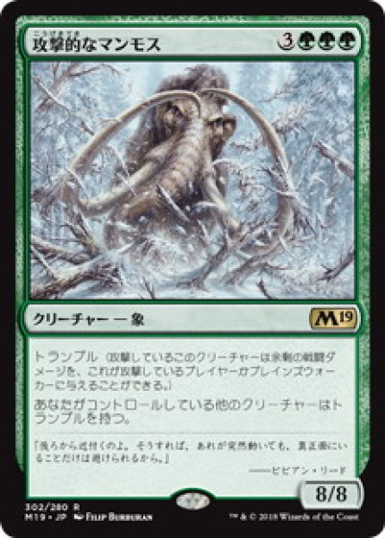 画像1: 【JPN/M19】攻撃的なマンモス/Aggressive Mammoth (1)