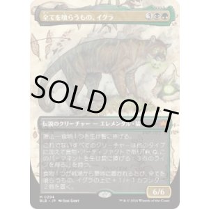 画像: 【JPN/BLB-BF】全てを喰らうもの、イグラ/Ygra, Eater of All  [マルチ]『M』【ボーダーレス】