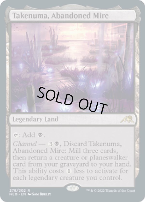 画像1: 【ENG/NEO】見捨てられたぬかるみ、竹沼/Takenuma, Abandoned Mire [土地] 『R』