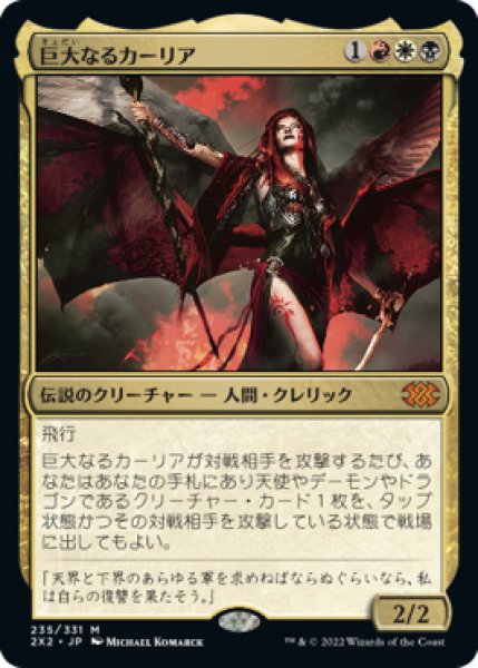 画像1: 【JPN/2X2】巨大なるカーリア/Kaalia of the Vast (1)