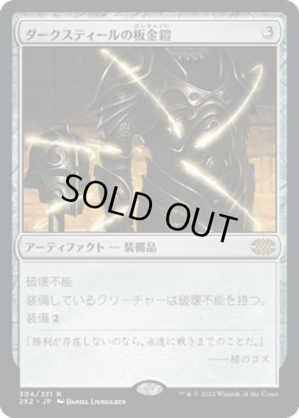 画像1: 【JPN/2X2】ダークスティールの板金鎧/Darksteel Plate (1)