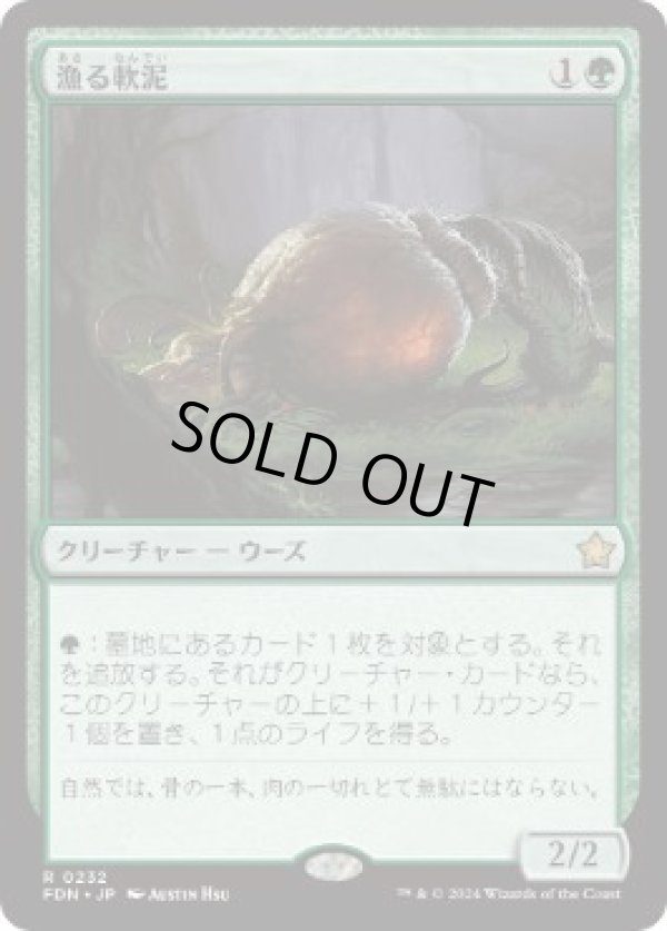 画像1: 【JPN/FDN】漁る軟泥/Scavenging Ooze  [緑] 『R』