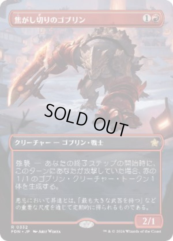 画像1: 【JPN/FDN-BF】焦がし切りのゴブリン/Searslicer Goblin  [赤] 『R』【ボーダーレス】