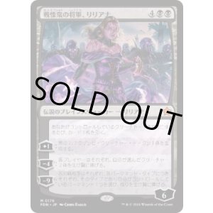 画像: 【JPN/FDN/FOIL★】戦慄衆の将軍、リリアナ/Liliana, Dreadhorde General  [黒] 『M』