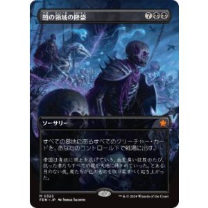画像: 【JPN/FDN-BF】闇の領域の隆盛/Rise of the Dark Realms  [黒] 『M』【ボーダーレス】