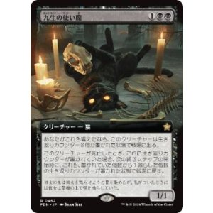 画像: 【JPN/FDN-BF/FOIL★】九生の使い魔/Nine-Lives Familiar  [黒] 『R』【拡張アート】