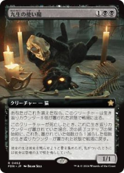 画像1: 【JPN/FDN-BF/FOIL★】九生の使い魔/Nine-Lives Familiar  [黒] 『R』【拡張アート】 (1)