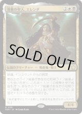 画像: 【JPN/FDN】薄暮の聖人、エレンダ/Elenda, Saint of Dusk  [マルチ] 『R』