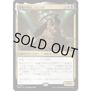 画像: 【JPN/FDN】薄暮の聖人、エレンダ/Elenda, Saint of Dusk  [マルチ] 『R』