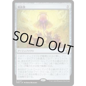 画像: 【JPN/FDN】親族旗/Banner of Kinship  [茶] 『R』