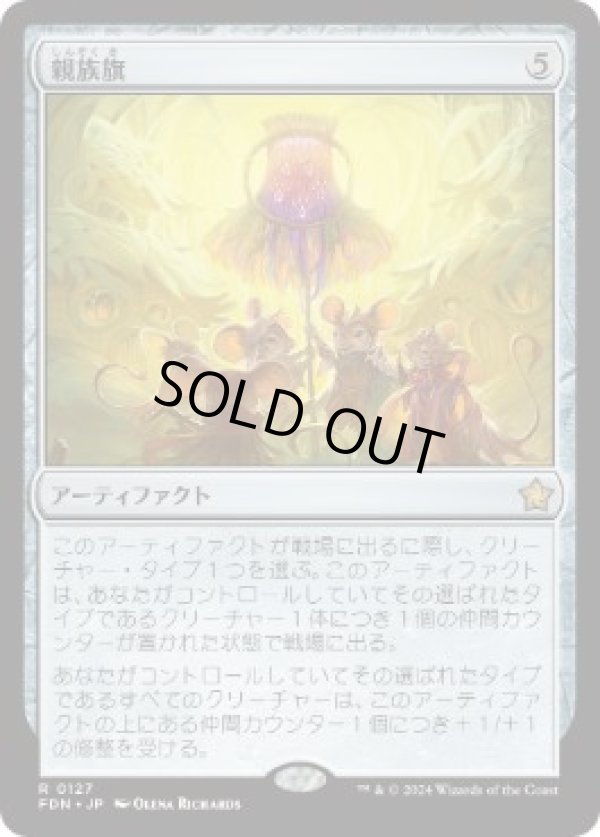 画像1: 【JPN/FDN】親族旗/Banner of Kinship  [茶] 『R』