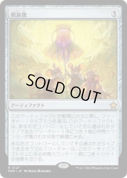 画像1: 【JPN/FDN】親族旗/Banner of Kinship  [茶] 『R』 (1)