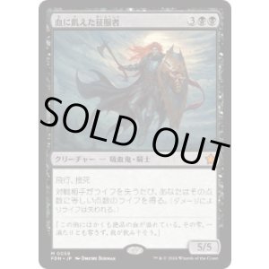 画像: 【JPN/FDN】血に飢えた征服者/Bloodthirsty Conqueror  [黒] 『M』
