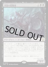 画像: 【JPN/FDN】深淵の収穫者/Abyssal Harvester  [黒] 『R』