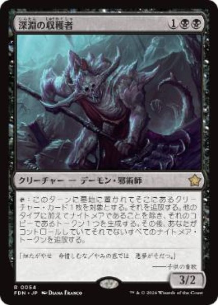 画像1: 【JPN/FDN】深淵の収穫者/Abyssal Harvester  [黒] 『R』   (1)
