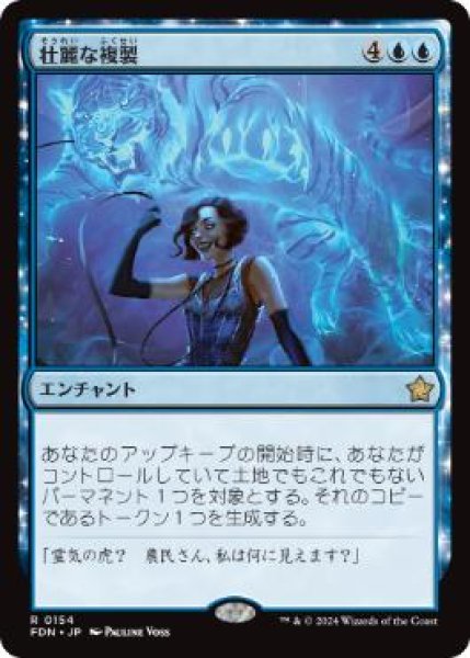 画像1: 【JPN/FDN】壮麗な複製/Extravagant Replication  [青] 『R』 (1)