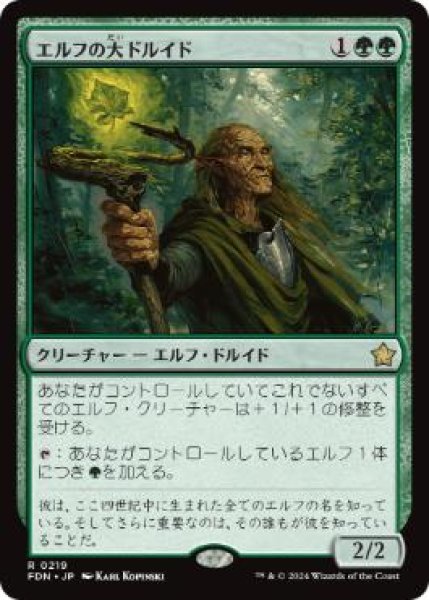画像1: 【JPN/FDN/FOIL★】エルフの大ドルイド/Elvish Archdruid  [緑] 『R』 (1)