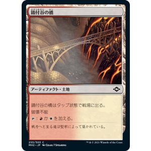 画像: 【JPN/MH2】錆付谷の橋/Rustvale Bridge
