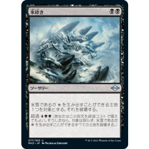 画像: 【JPN/MH2】氷砕き/Break the Ice