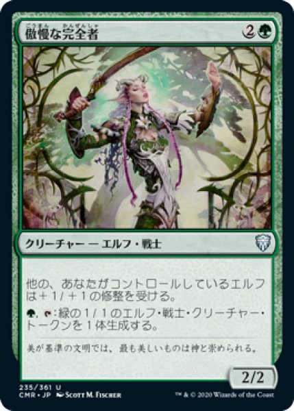 画像1: 【JPN/CMR】傲慢な完全者/Imperious Perfect (1)