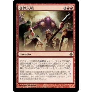 画像: 【JPN/ROE】世界大戦/World at War