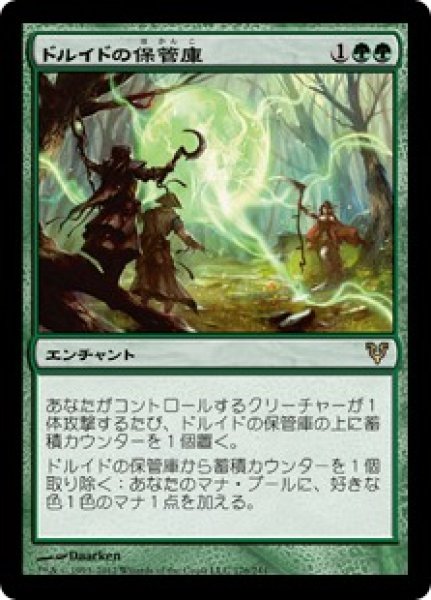画像1: 【JPN/AVR】ドルイドの保管庫/Druids' Repository (1)