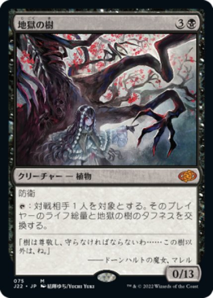 画像1: 【JPN/J22】地獄の樹/Tree of Perdition (1)