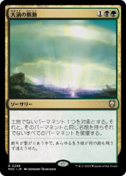画像1: 【JPN/M3C】大渦の脈動/Maelstrom Pulse (1)