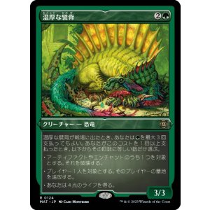 画像: 【JPN/MAT-BF/エッチング・Foil★】温厚な襞背/Tranquil Frillback [緑] 『R』