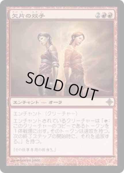 画像1: 【JPN/ROE】欠片の双子/Splinter Twin (1)