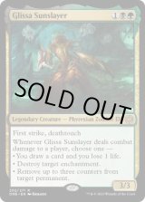 画像: 【ENG/ONE/FOIL★】グリッサ・サンスレイヤー/Glissa Sunslayer [マルチ] 『R』