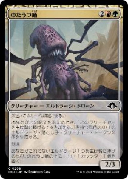 画像1: 【JPN/MH3】のたうつ蛹/Writhing Chrysalis (1)