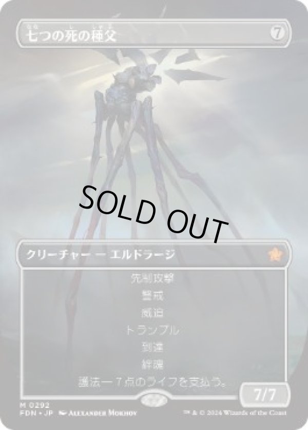 画像1: 【JPN/FDN-BF】七つの死の種父/Sire of Seven Deaths  [無色] 『M』【ボーダーレス】