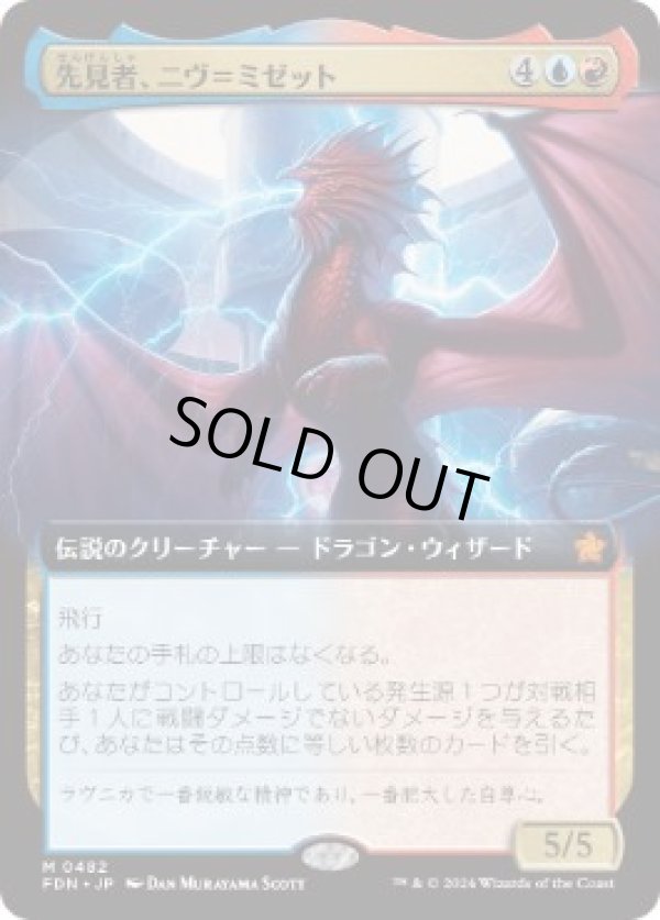 画像1: 【JPN/FDN-BF】先見者、ニヴ＝ミゼット/Niv-Mizzet, Visionary  [マルチ] 『M』【拡張アート】