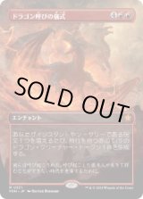 画像: 【JPN/FDN-BF】ドラゴン呼びの儀式/Rite of the Dragoncaller  [赤] 『M』【ボーダーレス】