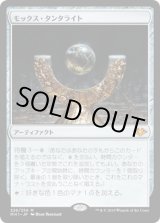 画像: 【JPN/MH1】モックス・タンタライト/Mox Tantalite 『R』 [茶]　