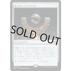 画像: 【JPN/MH1】モックス・タンタライト/Mox Tantalite 『R』 [茶]　