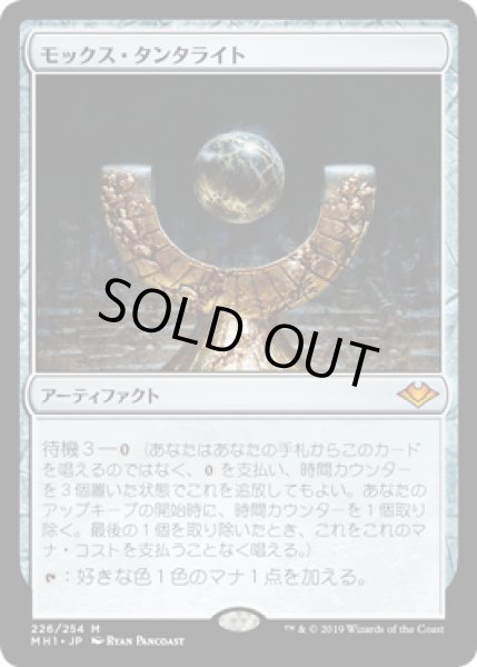 画像1: 【JPN/MH1】モックス・タンタライト/Mox Tantalite 『R』 [茶]　 (1)