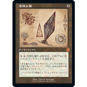 画像: 【JPN/BRO-Retro】危険な櫃/Perilous Vault [茶色] 『M』【設計図】