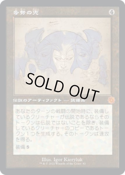 画像1: 【JPN/BRR】多勢の兜/Helm of the Host [茶] 『M』【設計図】 (1)