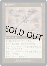 画像: 【JPN/BRO-Retro】威圧の杖/Staff of Domination [茶色] 『M』【設計図】