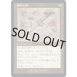 画像: 【JPN/BRO-Retro】威圧の杖/Staff of Domination [茶色] 『M』【設計図】