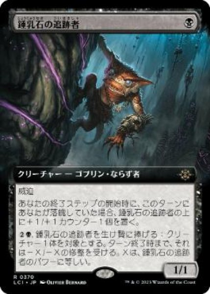 画像1: 【JPN/LCI-BF】鍾乳石の追跡者/Stalactite Stalker [黒] 『R』【拡張アート】 (1)