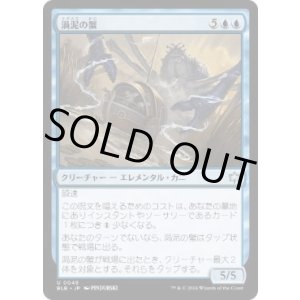 画像: 【JPN/BLB/FOIL★】渦泥の蟹/Eddymurk Crab  [青]『U』